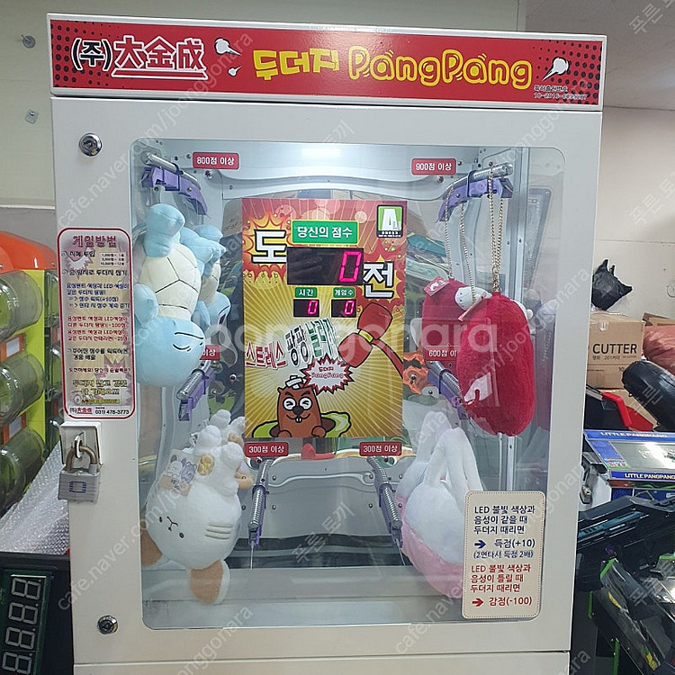 오락실 두더지팡팡 오락기--1