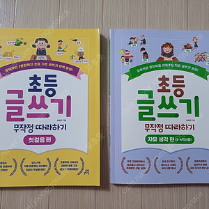 새상품)길벗스쿨 초등 글쓰기 첫걸음편,자유생각편