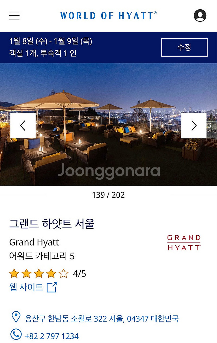 그랜드하야트 귀빈어워드 팝니다 (체크인/체크아웃 조절,...--0