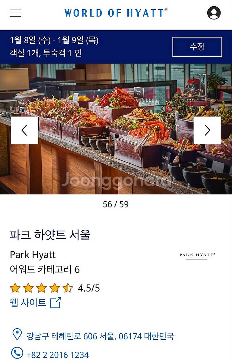 그랜드하야트 귀빈어워드 팝니다 (체크인/체크아웃 조절,...--2