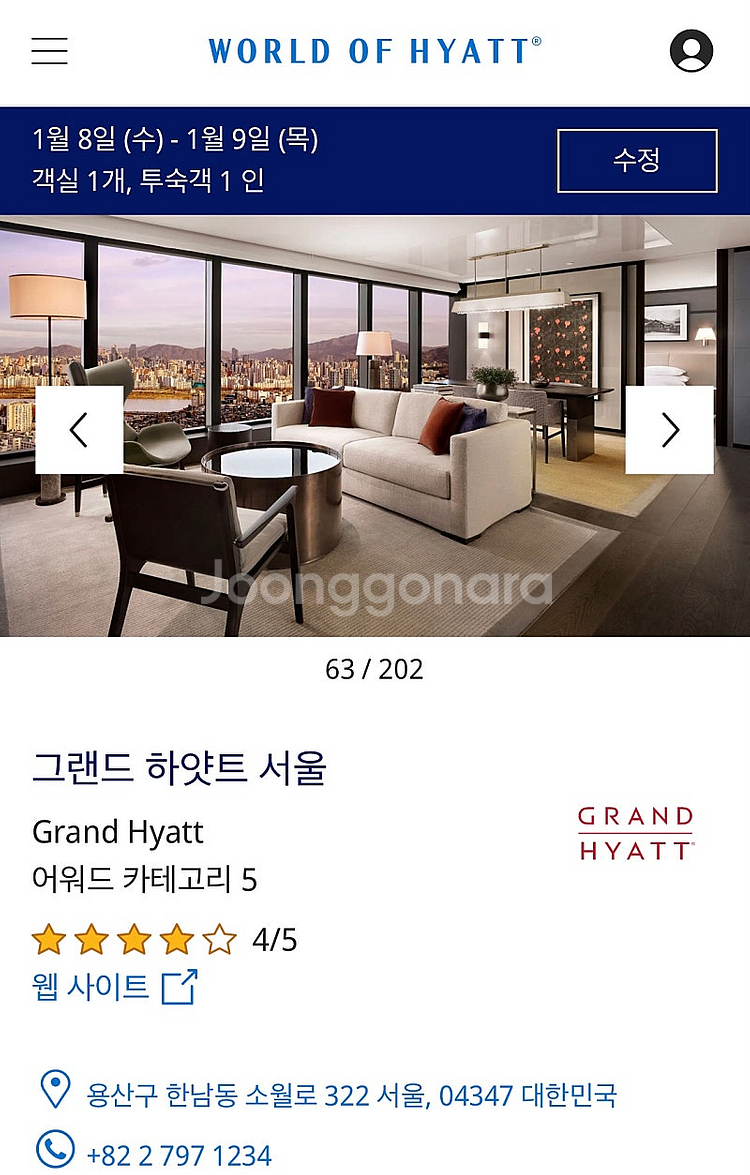그랜드하야트 귀빈어워드 팝니다 (체크인/체크아웃 조절,...--3