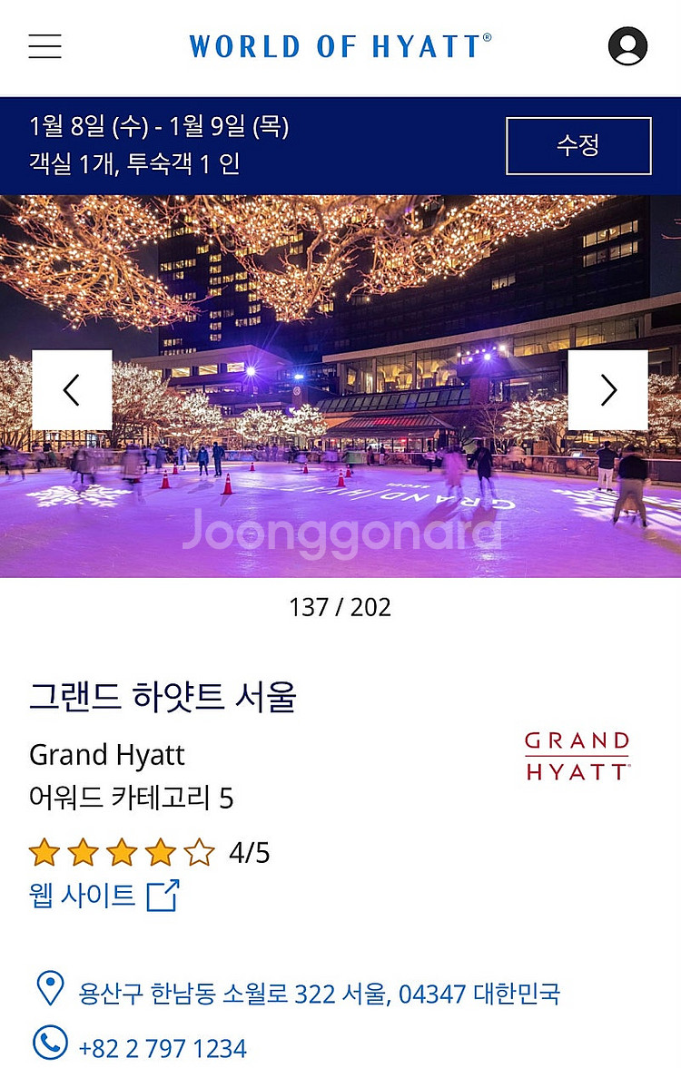 그랜드하야트 귀빈어워드 팝니다 (체크인/체크아웃 조절,...--5