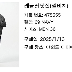 유니클로 남자 레귤러핏진(셀비지) 새상품(미착용)를 판매