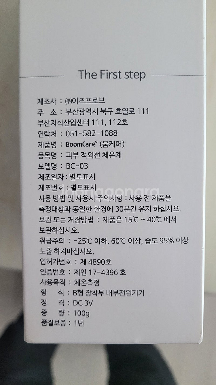 붐케어 적외선 체온계--1