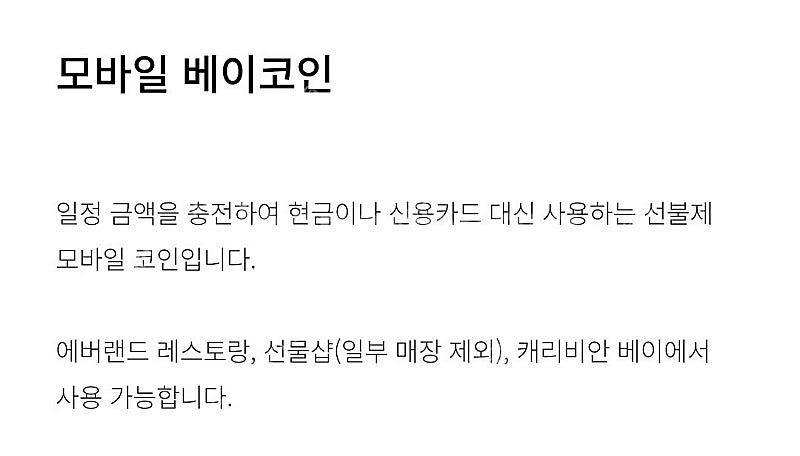 에버랜드 캐리비안베이 3만원권--0