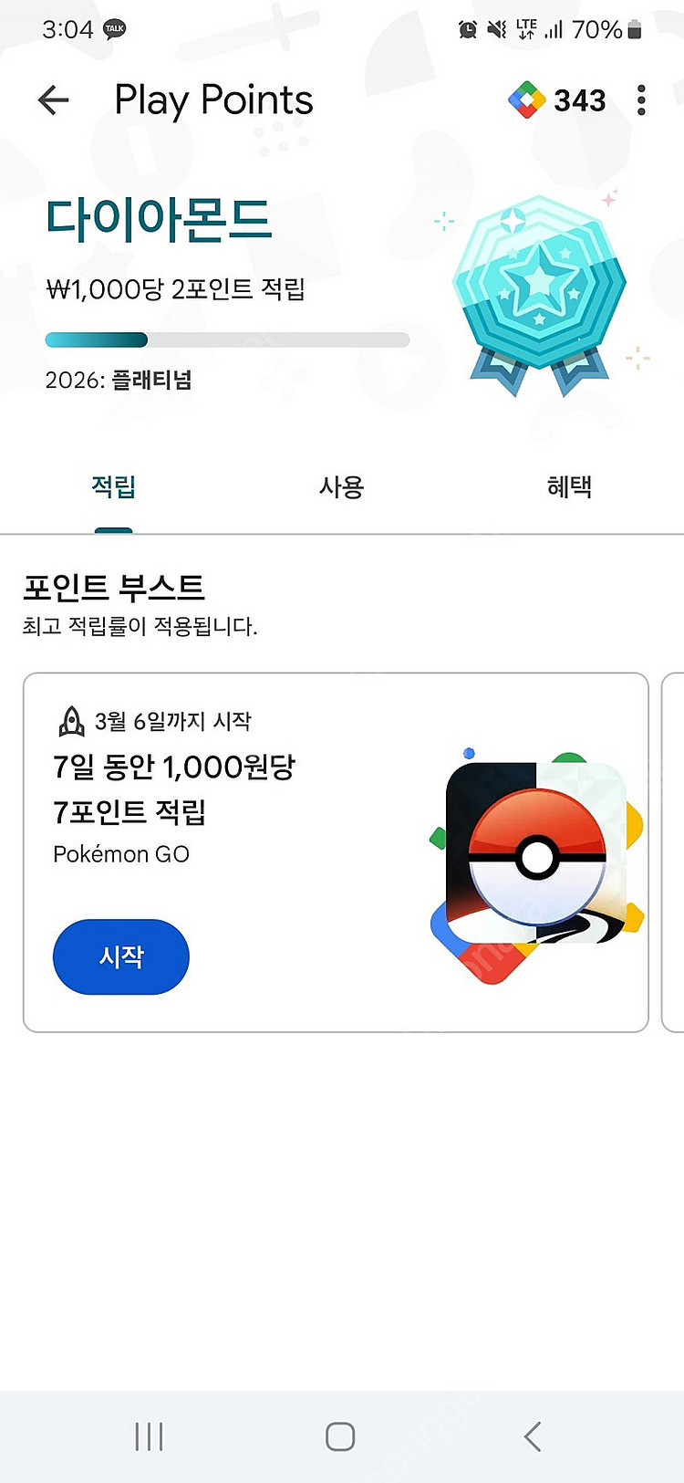 구글플레이 4800 포인트 삽니다--0