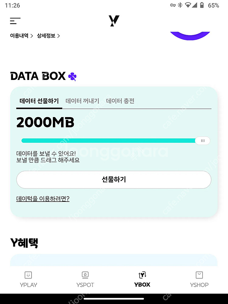KT 데이터 2기가 팝니다--0