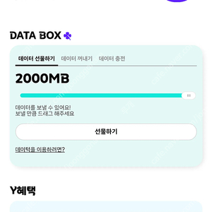 KT 데이터 2기가 팝니다