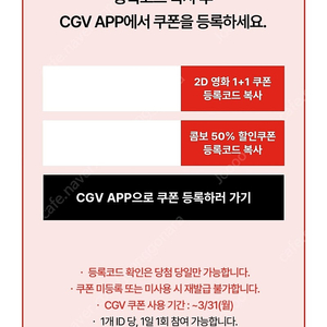 cgv 1+1 할인쿠폰 콤보 50% 할인쿠폰 세트