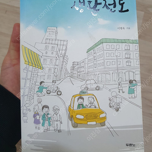 생활전도, 꿈꾸는 자가 오는도다(강준민) 신앙서적