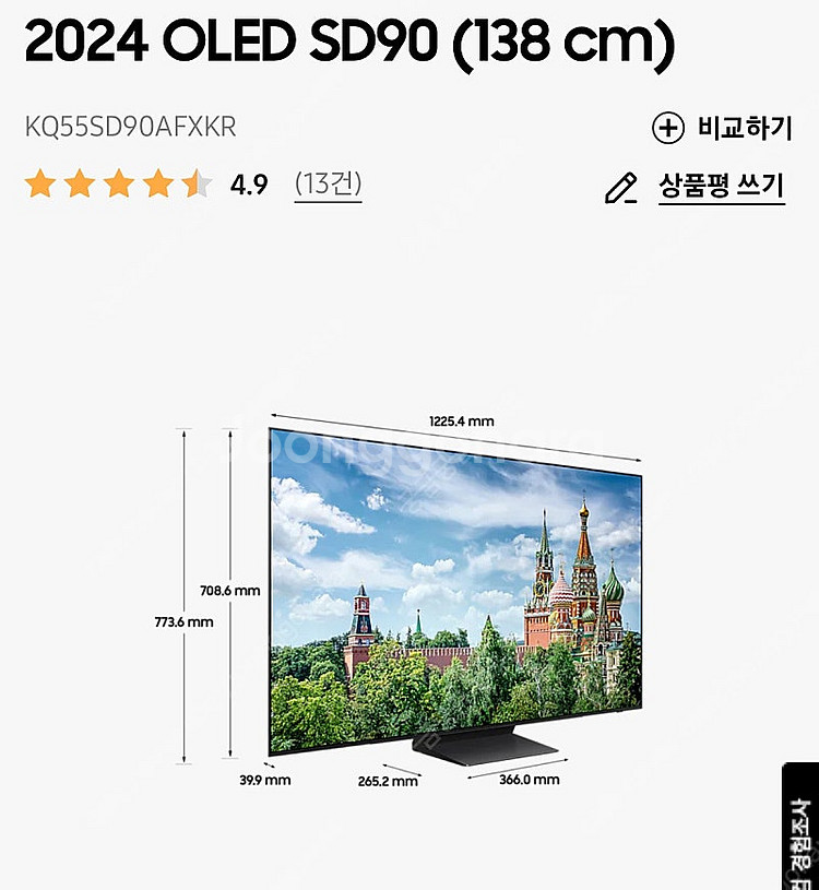 (새제품) 삼성 OLED TV 55인치(KQ55SD90...--2