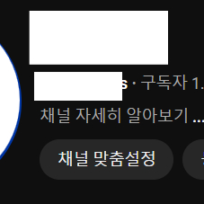 유튜브 구독자 1천명 채널 판매합니다