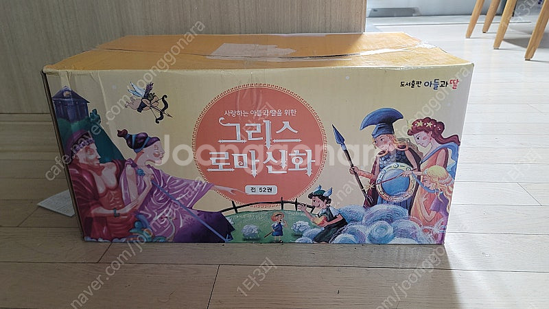 사랑하는 아들과 딸을 위한 그리스 로마신화--0