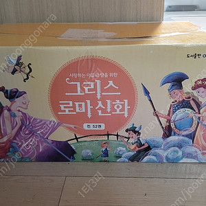 사랑하는 아들과 딸을 위한 그리스 로마신화