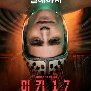 정가양도 미키17 용아맥 용산 아이맥스 용산 imax 3/1-3/3