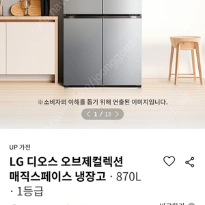 LG디오스 오브제컬렉션 매직스페이스 냉장고 870L 새상품 -> 150만원에 팔아요:) [배송지 변경 가능]