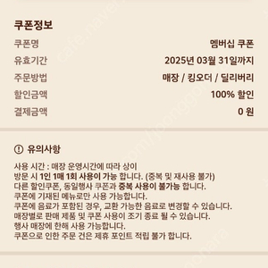 버거킹 불고기와퍼주니어 생일쿠폰 3000원