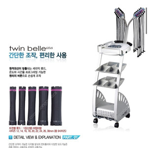 미용실 디지털펌기 twin belle plus 롯드포함