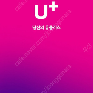 유플러스 데이터 LG U+ 데이터 2GB