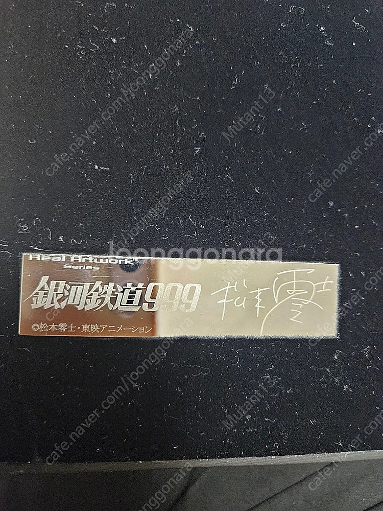 리얼아트웍스 입체포스터 은하철도999--7