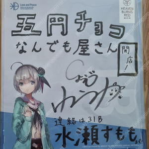 쇼지 유유님(마에세츠! - 키타카제 미유키, 장내 아나운스, 부덕의 길드 - 에슈네, 정령환상기 - 클로에, 헤븐 번즈 레드 - 미나세 스모모) 친필 싸인 색지 판매합니다.