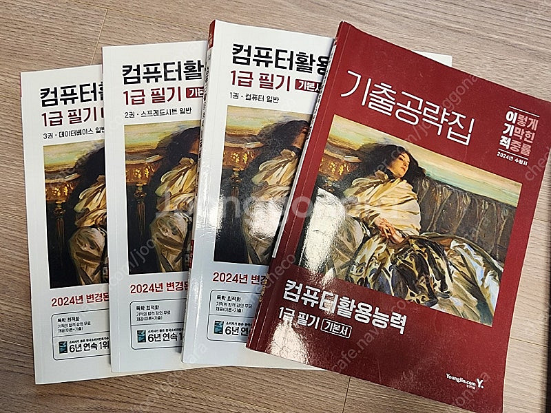 2024 이기적 컴퓨터활용능력 1급 필기 기출문제, 기...--0