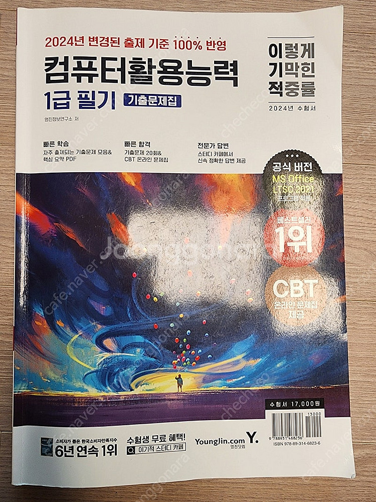 2024 이기적 컴퓨터활용능력 1급 필기 기출문제, 기...--1