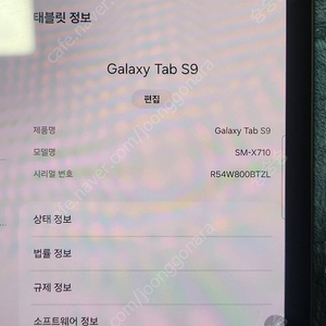 갤럭시탭s9 128g wifi 화면에 기스있음