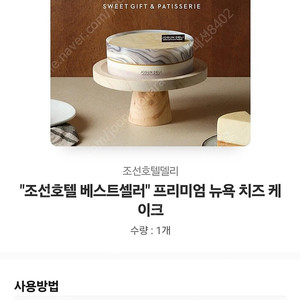 조선호텔 델리 뉴욕케이크 30000원