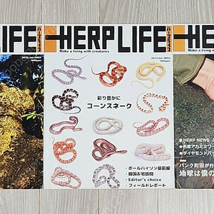 Herplife 허프라이프 일본 파충류 잡지