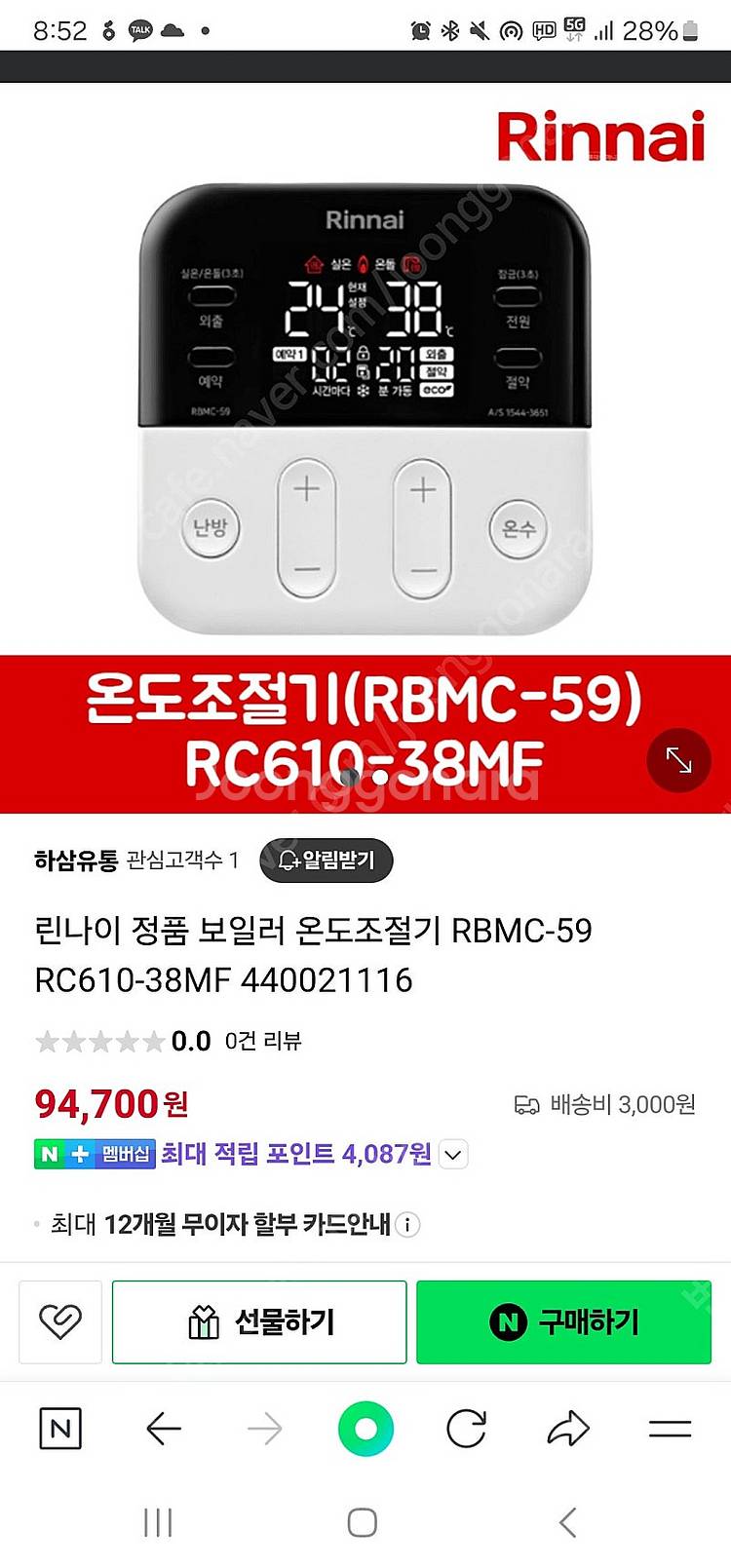 린나이 보일러 컨트롤러(온도조절기) RBMC-59--2