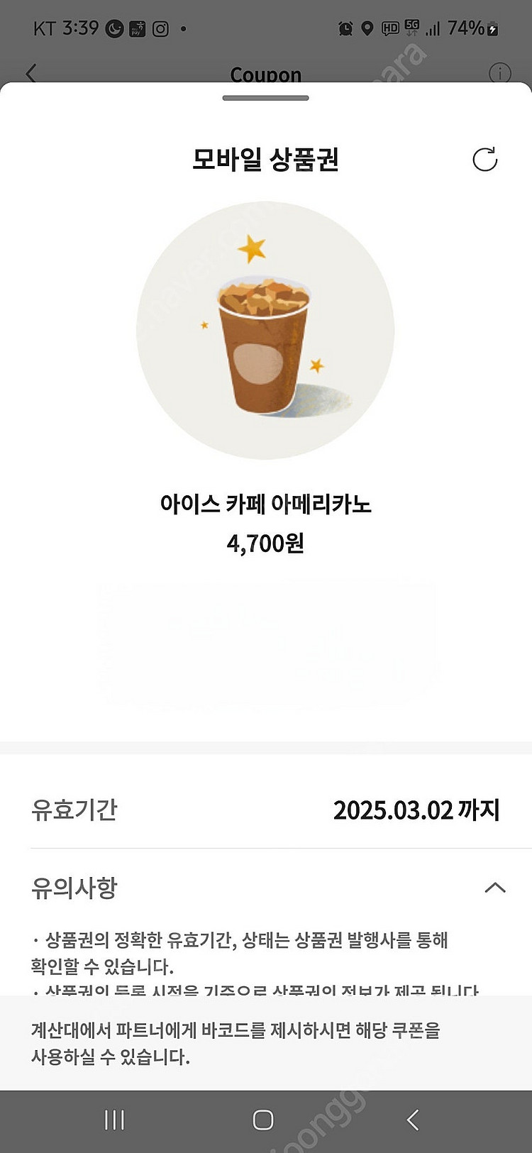 스벅 스타벅스 아메3천 오늘까지--0