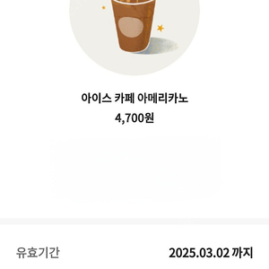스벅 스타벅스 아메3천 오늘까지