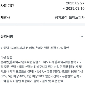 도미노피자 50% 할인 방문포장