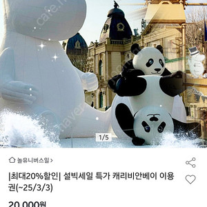 캐리비안베이 입장권 3장(~3/3)