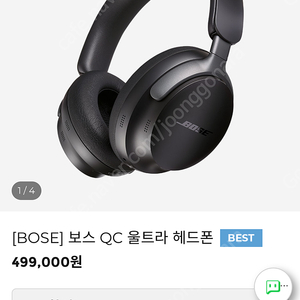 보스 QC ultra