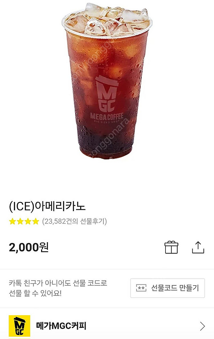 메가커피 아이스 아메리카노 기프티콘 커피 아아--0