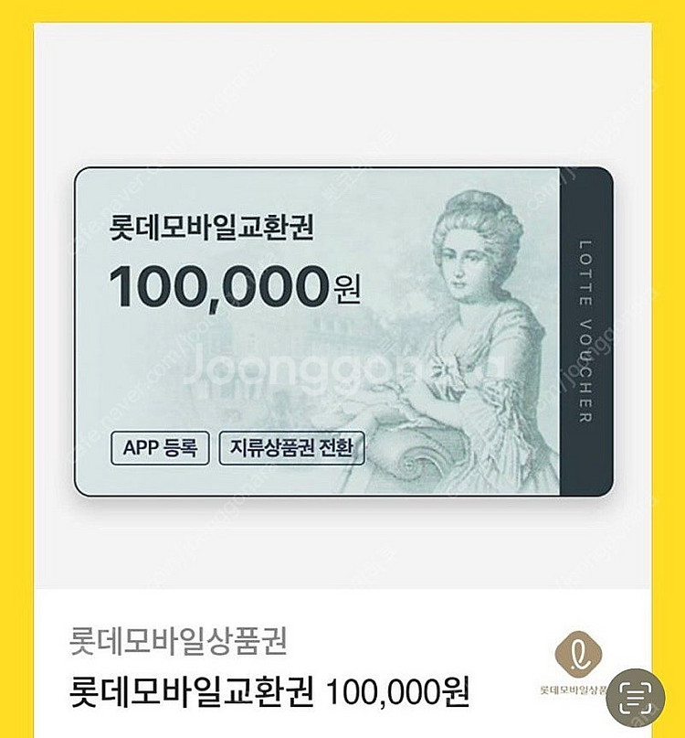 롯데백화점 상품권 10만원 10장 일괄--0