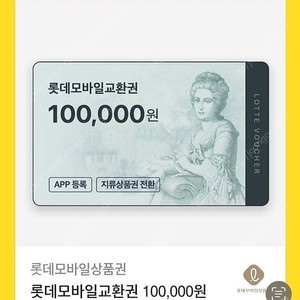 롯데백화점 상품권 10만원 10장 일괄