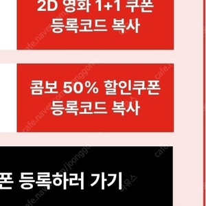 cgv 1+1 콤보50% 신세계 2장가능 3월말