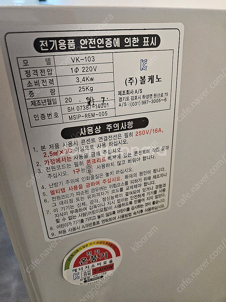 볼케노 전기 온풍기 vk-103 업소 ,사무실 ,실내 ...--2