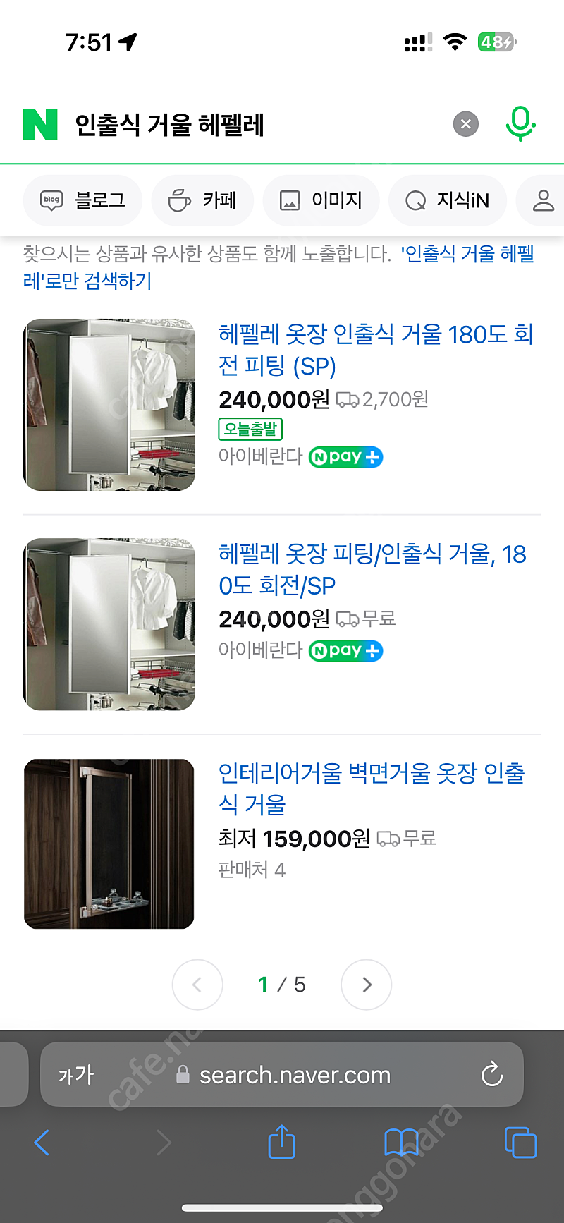 헤펠레 인출식 거울