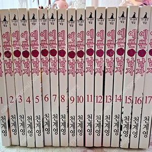 천계영 <예쁜 남자+하이힐을 신은 소녀 (절판본)> 만화책 전권 판매!
