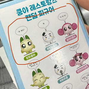 쿵야 레스토랑즈 랜덤 피규어 3종