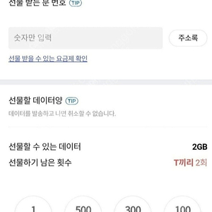 SKT 데이터 2G 2000원 일괄 판매