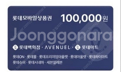 롯데백화점 모바일 상품권--0