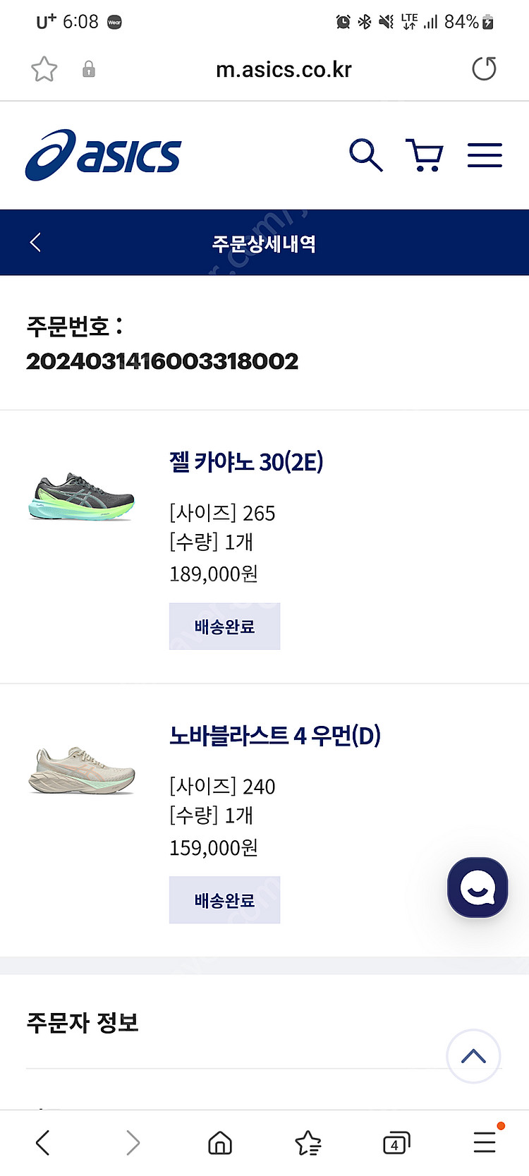 아식스 젤카야노30 265 (2e) 러닝화 팝니다--5