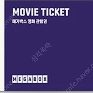 메가박스 영화관람권 영화예매권 8,000원