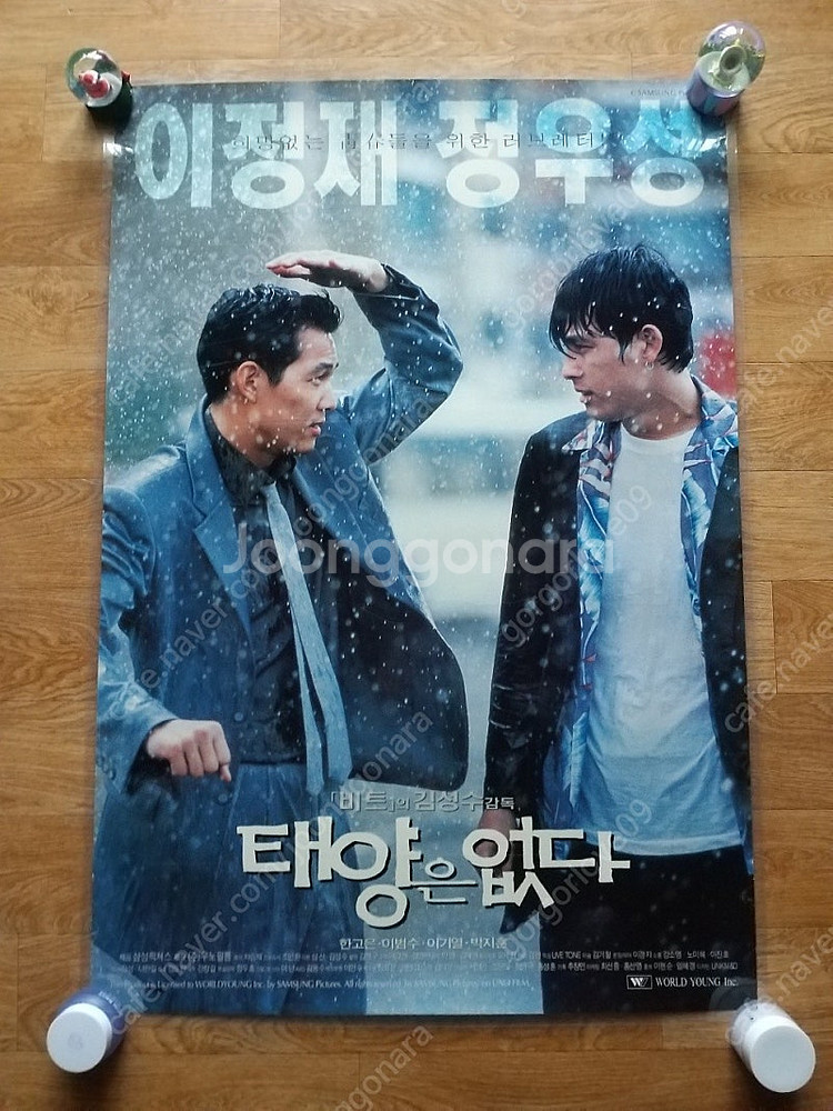 1999년 태양은 없다, 코팅 대형 영화포스터, 95c...--0