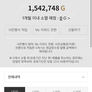 갤러리아 G캐쉬 (지캐쉬-상품권과 같이 사용) 150만원 일괄 양도합니다